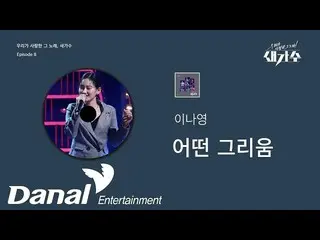 [Official Dan] Pre-sale|Li Naying_-ความปรารถนาแบบไหน|เพลงโปรดของพวกเรา นักร้องหน