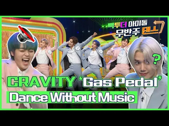 [Official mbk] (ซับไทย)[Without Dance] Dance without music🔇-'Gas Pedal'💨｜Back 