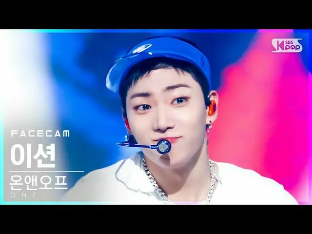 【官方 sb1】[Facecam 4K] ONF_ Etion 'Summer Soak' (ONF_ _ E-TION 'Popping' FaceCam)│