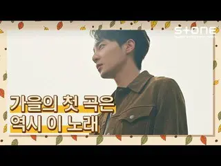 [cjm อย่างเป็นทางการ] [เพลงแรกในฤดูใบไม้ร่วงก็คือเพลงนี้ด้วย] Jin Daming_, Heize