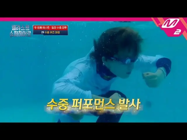 [Official mn2] [E'LAST_Superhero] Tiki Taka อาจจะอยู่ในน้ำ💦 วอนฮยอกและวอนจุนไปด