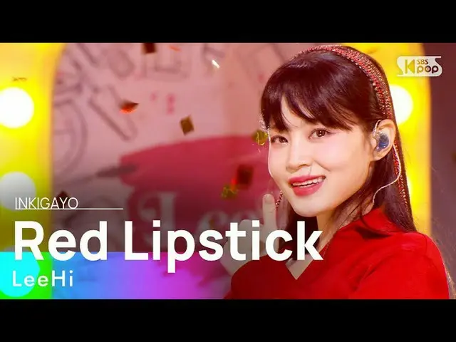 【Officialsb1】LeeHi(LEE HI_) - ลิปสติกสีแดง (Feat. Yoonmirae)(ลิปสติกสีแดง (Feat.