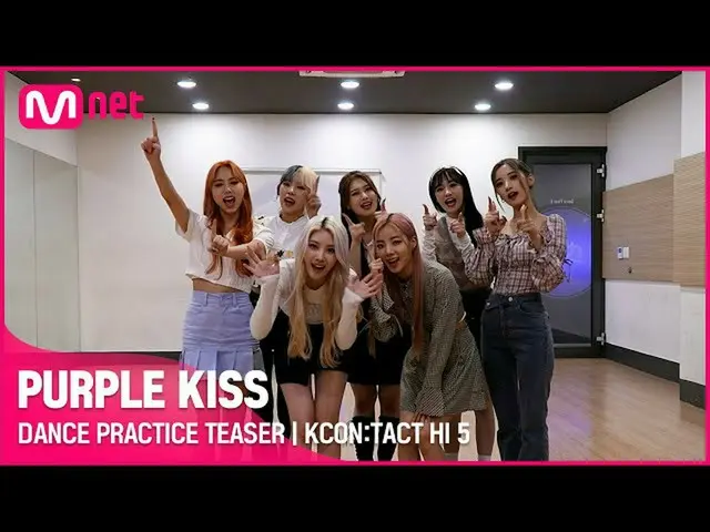 【公式mnk】ทีเซอร์ฝึกเต้น| PURPLEKISS_ _ | KCON：TACT HI 5  