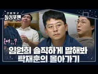 [Officialsbe] ทักแจฮุน อิมวอนฮี GFRI ที่น่าสงสัยEND_มีพฤติกรรมน่าสงสัย! | SBS 21