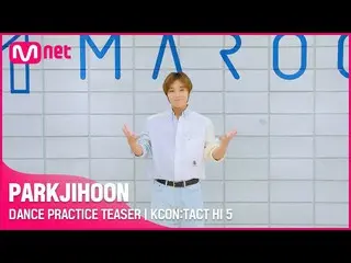 [mnk เป็นทางการ] พรีวิวซ้อมเต้น🕺 | PARKJIHOON (朴智勋_) | KCON: TACT HI 5  