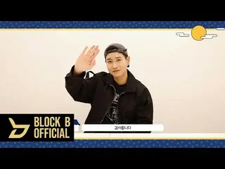 [T Official] Block B, เท็กซ์[🎬] B-BOMB 2021 สวัสดีเทศกาลไหว้พระจันทร์⠀ ⠀ #ชูซอก