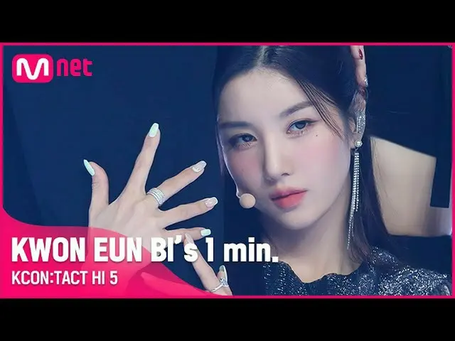 [สูตร mnk] #KWONEUNB_ _ I (KWON EUN BI_) 1 นาที ⏱ | KCON:TACT HI 5  
