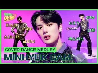 [mbk อย่างเป็นทางการ] [Vertical Cam🎥] มินฮยอก Cover Dance Medley! จาก SISTAR_ ส