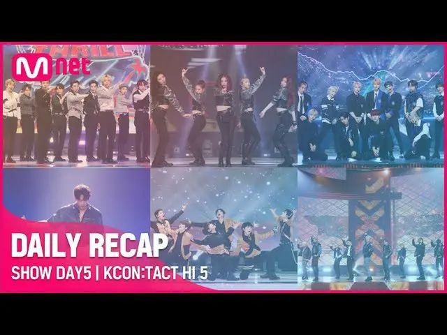 【公式mnk】RECAP🌠 DAY5) #INI #ITZY_ _ #ONF_ _ #RAIN #T1419_ _ #THEBOYZ  