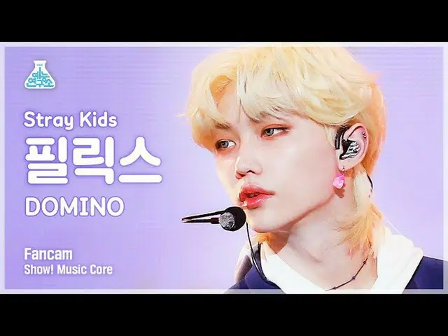[mbk อย่างเป็นทางการ] [Entertainment Lab 4K] Stray Kids_ Felix fancam'DOMINO' (S