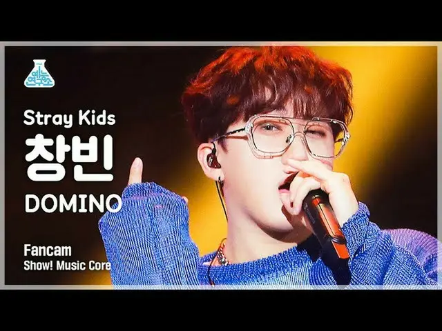 [mbk อย่างเป็นทางการ] [Entertainment Lab 4K] Stray Kids_长滨同人视频'DOMINO' (Stray Ki