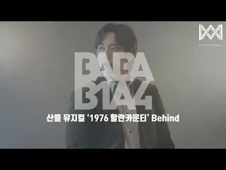 [เป็นทางการ] Behind B1A4, [BABA B1A4 4] EP.48 Sandeul Musical '1976 Harlan Count