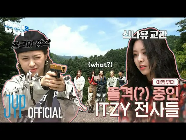 [สูตร T] ITZY, [CSI 2] ชื่อรหัส: Secret ITZY 2 EP.09 📍 เฉพาะช่อง YouTube "ITZY"