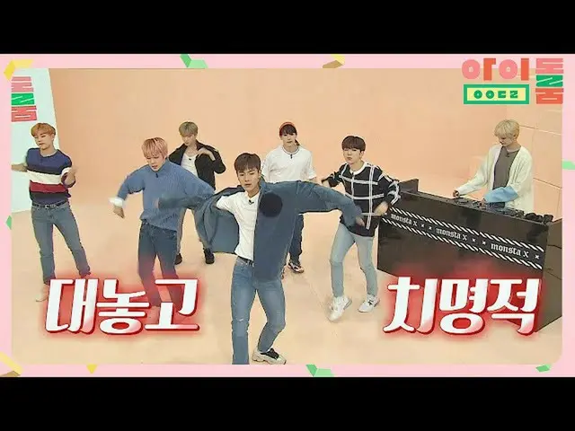 【 Official jte】 (Idol Power↑) Deadly MONSTA X_ Cover Dance (Ft.) Idolroom Ep.24 