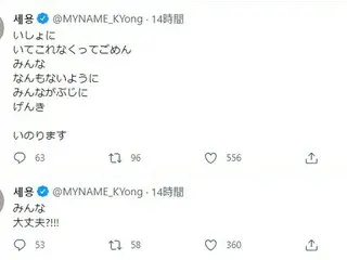 Se-yong จาก "MYNAME" ทวีตเป็นภาษาญี่ปุ่น โดยกังวลว่าแฟนๆ ชาวญี่ปุ่นกังวลเกี่ยวกั