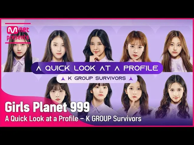 [mnk อย่างเป็นทางการ] [Girl Planet 999] ข้อมูลส่วนตัว Quick View-K GROUP Survivo