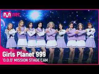 [TOfficial] CherryBullet [#Girls Planet999] <999 Mission Fancam>รีวิว 'OOO' MISS