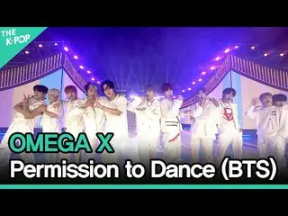 【公式sbp】OMEGA X_ _ , Permmision to Dance (BTS_ ) (OMEGA X_, Permmision to Dance (