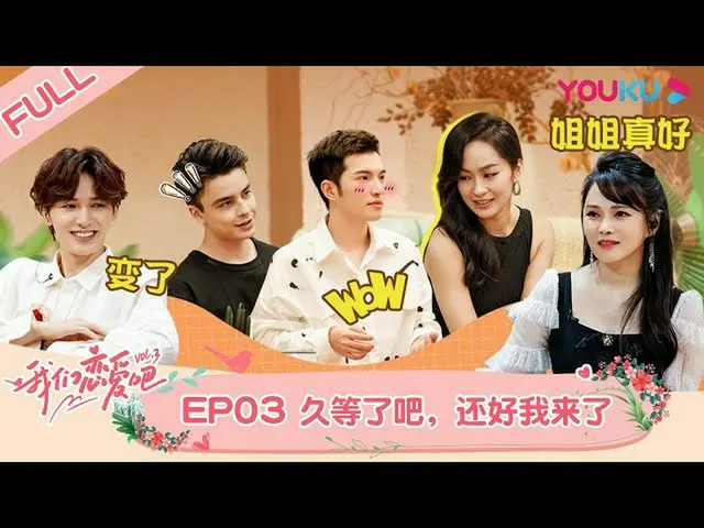【สูตร T】(G)I-DL E、[📽] MULTISUB【#我们爱爱吧三季】EP03 | ห้องโดยสารบนเครื่องบินใหม่! ความ