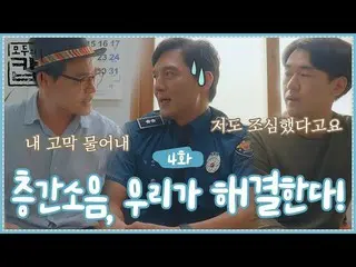 [TOfficial] ลาบูม [#จินเย] เสียงพื้น มาซ่อมกันเถอะ! ! [เว็บดราม่า ตำรวจทุกคน] -E