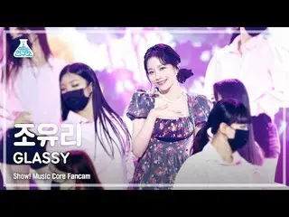 [mbk อย่างเป็นทางการ] [Entertainment Lab 4K] JO YU RI_ FanCam'GLASSY' (JOY_ URI 