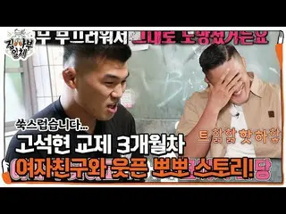 [Officialsbr] จูบแรกระหว่างโกซอกฮยอนกับ GFRIEND_เรื่องน่าสนใจ! ㅣเจ้าของบ้านㅣSBS 