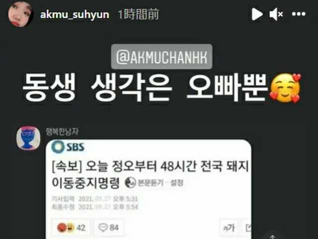 ในข้อความที่ส่งโดย "AKMU" ซูฮยอนและจางฮยอกน้องชายของเขา เขาดีใจมากและพูดว่า "มีเ
