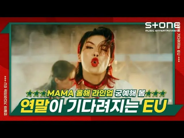 [cjm อย่างเป็นทางการ] [EU รอสิ้นปี] Street Girl, Girl Planet 999, ATEEZ_, Wen Xi