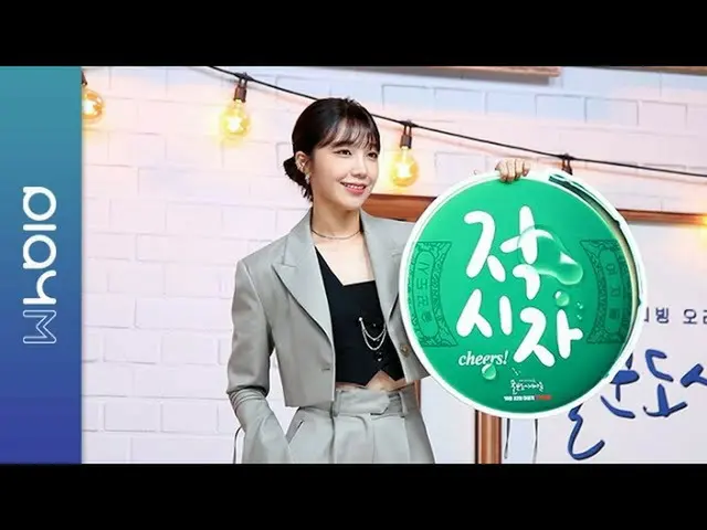 [เป็นทางการ] Apink, Apink Mini DIary- เว็บไซต์การประชุมการผลิต "Drinker City Wom