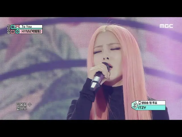 [mbk อย่างเป็นทางการ] [โชว์! MUSIC CORE_] Hyewon Park-To You (HYNN-To You) ออกอา