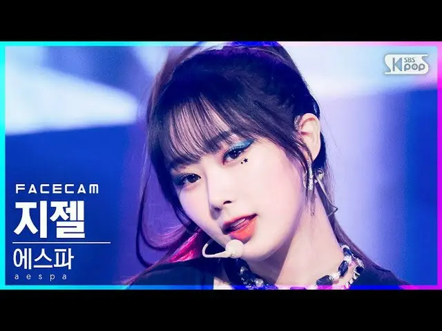 【官方 sb1】 [Facecam 4K] aespa_ Giselle 'Savage' (aespa_ _ GISELLE FaceCam) │ @ SBS