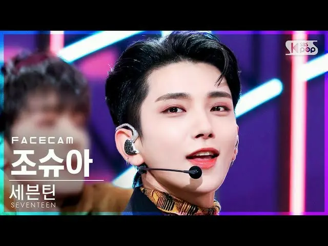 【官方 sb1】[Facecam 4K] SEVENTEEN_ Joshua 'ร็อคกับคุณ' (SEVENTEEN_ _ JOSHUA FaceCam