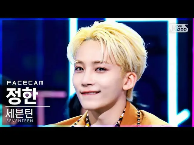 [อย่างเป็นทางการ sb1] [Facecam 4K] SEVENTEEN_JEONGHAN's'Rock with you' (SEVENTEE