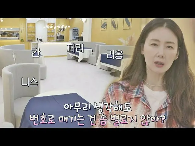 [Official jte] ไอเดียสุดเจ๋งของ Choi Ji Woo_ 👍🏻 รสชาติฝรั่งเศสกับโต๊ะชื่อฝรั่ง