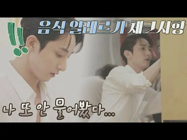 [Official jte] ความผิดพลาดของ Lee Soo-hyuk ไม่ได้ตรวจสอบการแพ้อาหารของลูกค้า 😅 