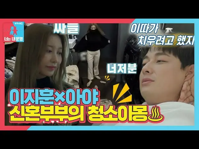 [Officialsbe] Li Zhixun_×Aya ศึกงานบ้านแบบเรียลไทม์ของคู่บ่าวสาว! ㅣDong Sang Imo