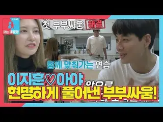[Officialsbe] อีจีฮุน_♡อาย่า ไขศึกคู่แรกผ่านการจับคู่! ㅣDong Sang Imong 2-เธอคือ