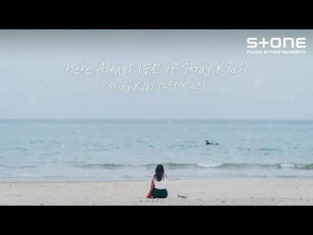 [Official cjm] [Lyrics Video] Stray Kids_ _ (Stray Kids_) -Here Always (Stray Ki