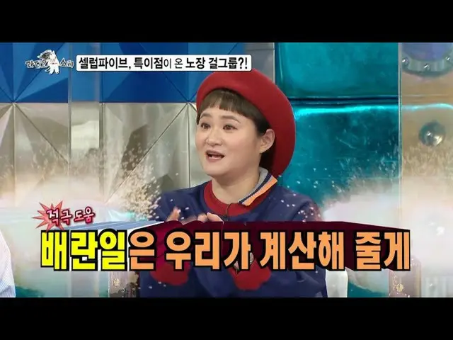 [mbe อย่างเป็นทางการ] [Radio Star Pre-release] Ji Bingdao(?)😷 Celebrity 5_! , C