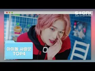 [cjm อย่างเป็นทางการ] [Idol lovers TOP4] WOODZ (Jo Seung Yoon_), EPEX (Epex), Ki