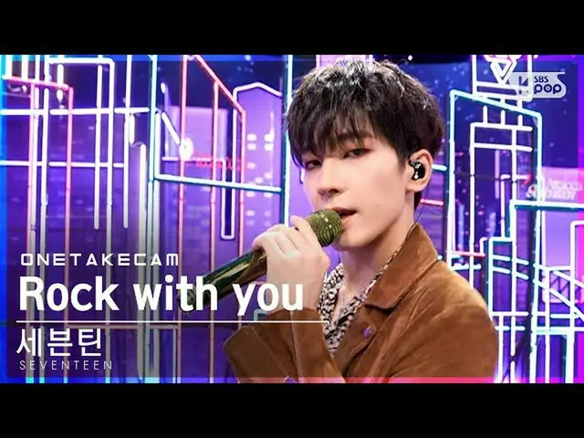 [Official sb1] [Single Shot Cam] SEVENTEEN_'Rock with you' Solo Shot │SEVENTEEN_