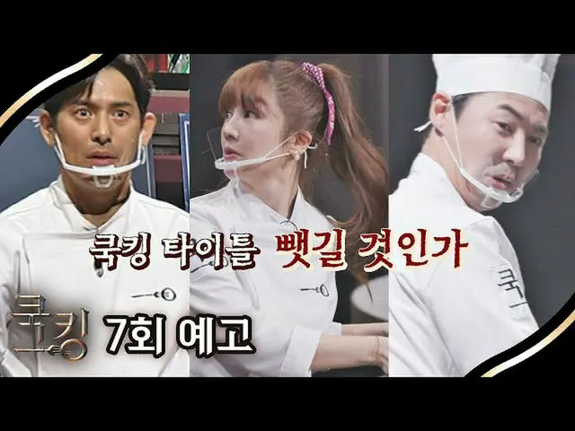 [Official jte] Cooking: The Birth of the King of Cooking (Cooking) ตอนที่ 7 เทรล