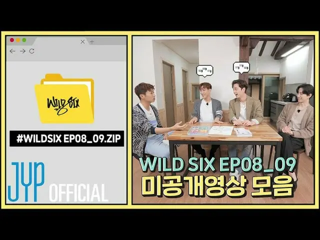 [เป็นทางการ] 2PM, [Over 2PM] Wild Six Ep. 08, 09: Unpublished video.zip (EN/JP/T