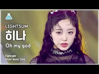 [mbk อย่างเป็นทางการ] [Entertainment Lab 4K] LIGHTSUM_ Hina FanCam'Oh My God' (L