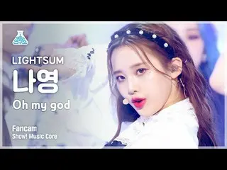 [mbk อย่างเป็นทางการ] [Entertainment Lab 4K] LIGHTSUM_ แฟนกล้องของนายอง 'Oh My G