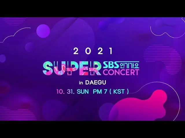 [Formula sb1] SBS SUPER CONCERT ในแดกู  