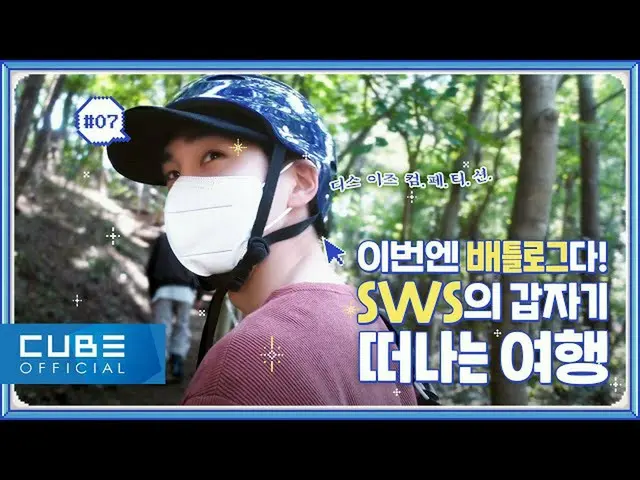 【官方】เพนตากอน ชินวอน - โก! ชินวอน #07 : V-LOG (Battle Travel V-LOG 📹 With. Woose