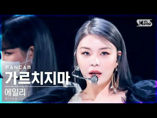 【官方 sb1】[Home Row 1 Fancam 4K] Ailee_'Don't Teach Me' (Ailee_ 'Don't Teach Me' F