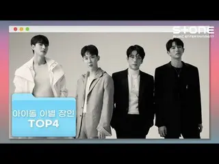 [cjm อย่างเป็นทางการ] [Top4 Idol Parting Field] 2AM_ _, KIM JAE HWAN_, OnlyOneOf