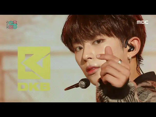 [mbk อย่างเป็นทางการ] [โชว์! MUSIC CORE_] DKB_-ทำไมเราถึงเจอกัน (DKB_ _-รถไฟเหาะ